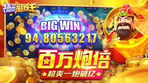 捕鱼达人微信红包版_图片3