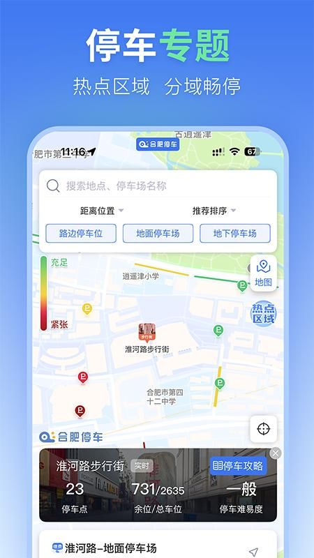 合肥停车_图片4