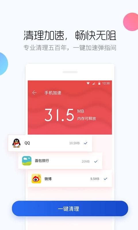 百度手机卫士_图片2