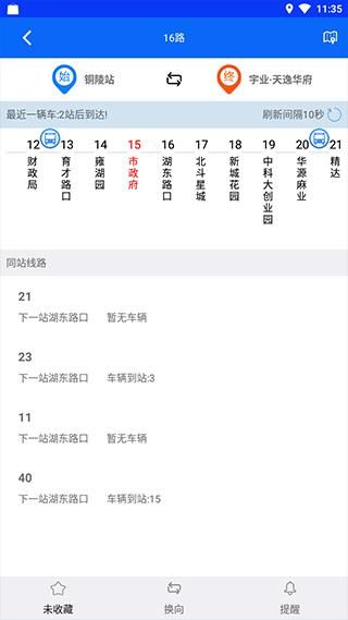 铜陵公交_图片2