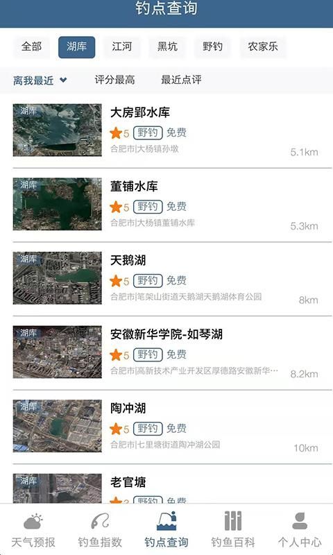 钓鱼天气预报_图片2