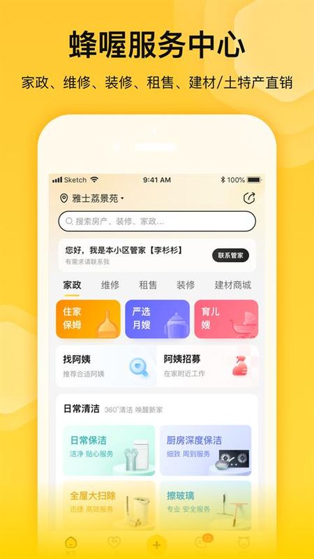 蜂喔商户版_图片4