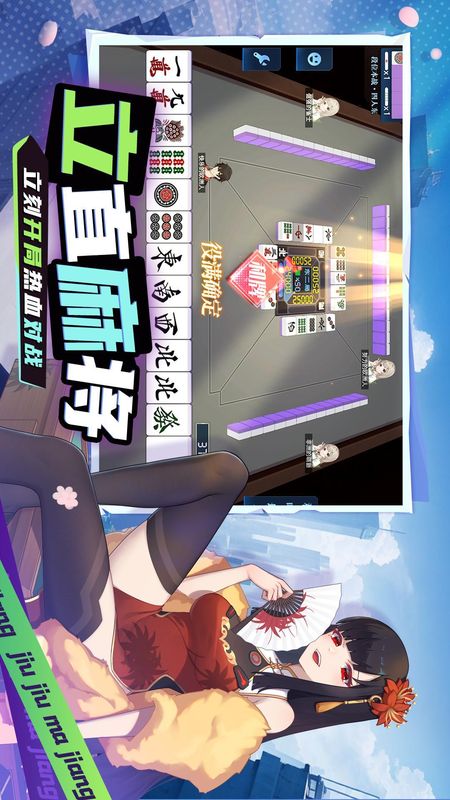 玖玖麻将游戏_图片1