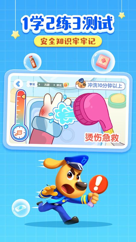 安全警长啦咘啦哆_图片2