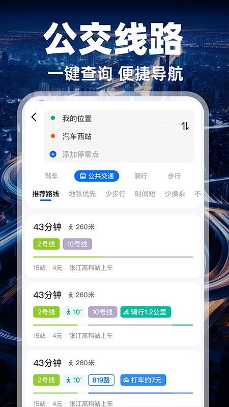 实况导航地图_图片3