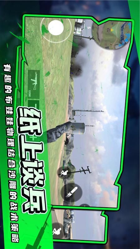 战地模拟器安卓版_图片5