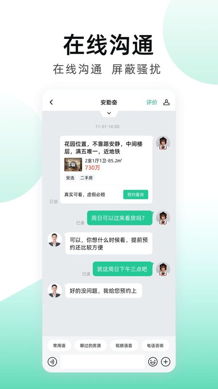 安居客_图片5