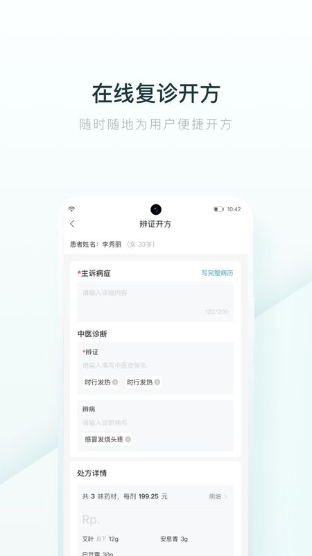 榕树家中医医生端APP_图片3