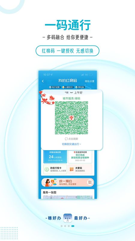 穗好办_图片4