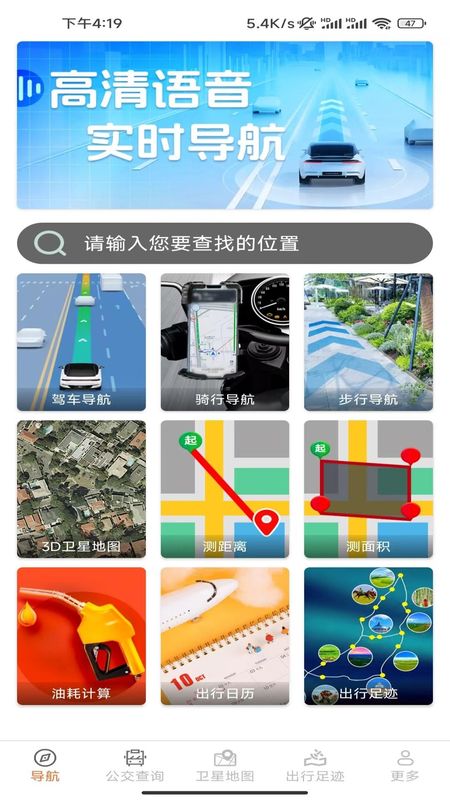 即时精准地图_图片1