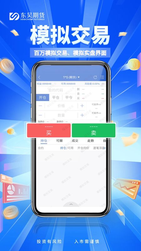 东吴期货_图片3
