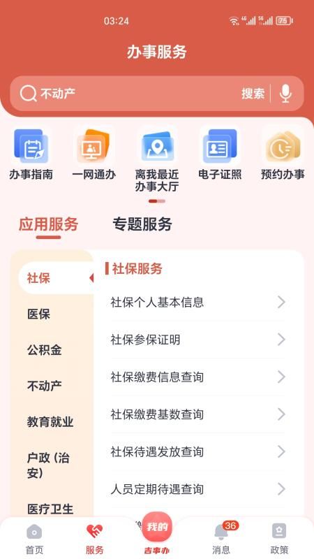 吉事办_图片2