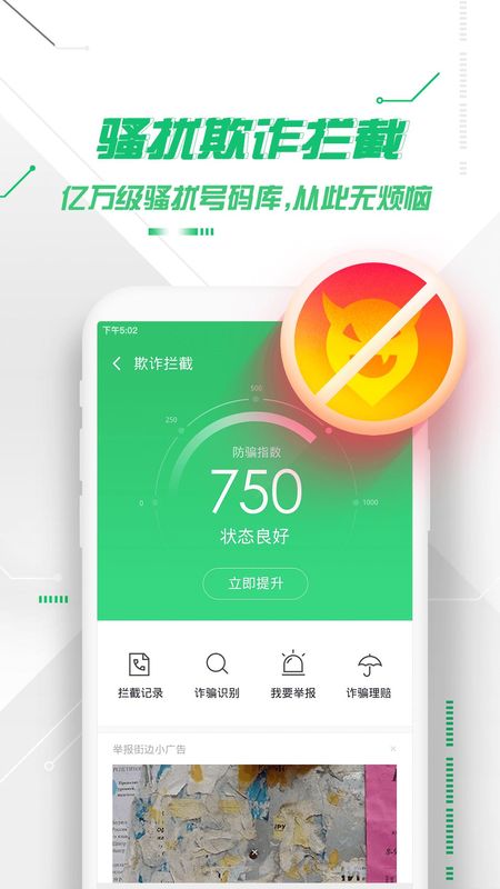 360手机卫士_图片3