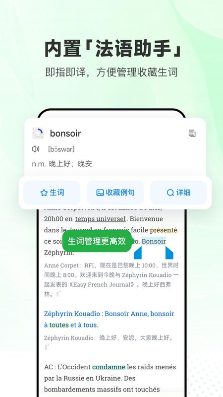 每日法语听力_图片5
