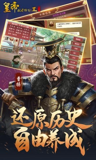 皇帝成长计划2_图片1