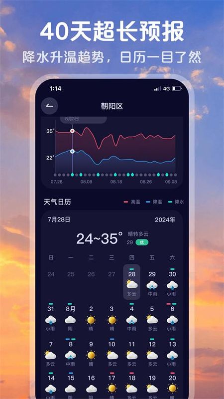 超准天气预报_图片1
