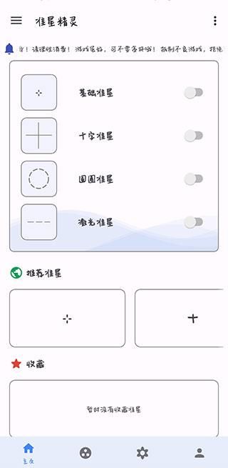 准星助手_图片3
