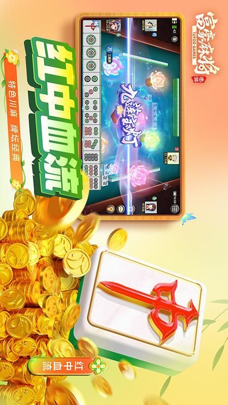 富豪麻将_图片4