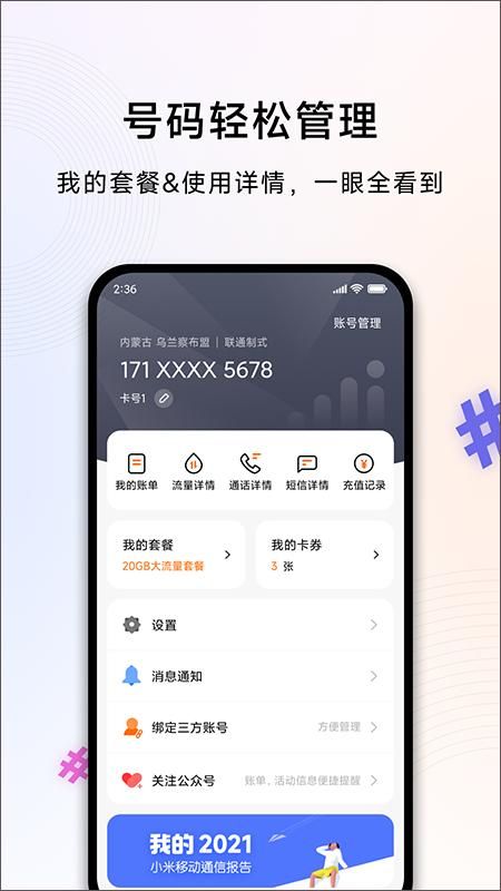 小米移动营业厅_图片4