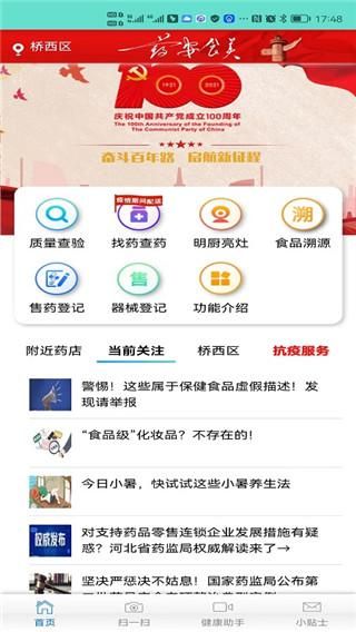 药安食美_图片1