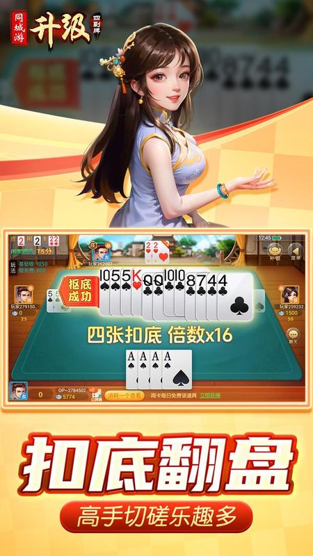 同城游四副牌升级_图片2