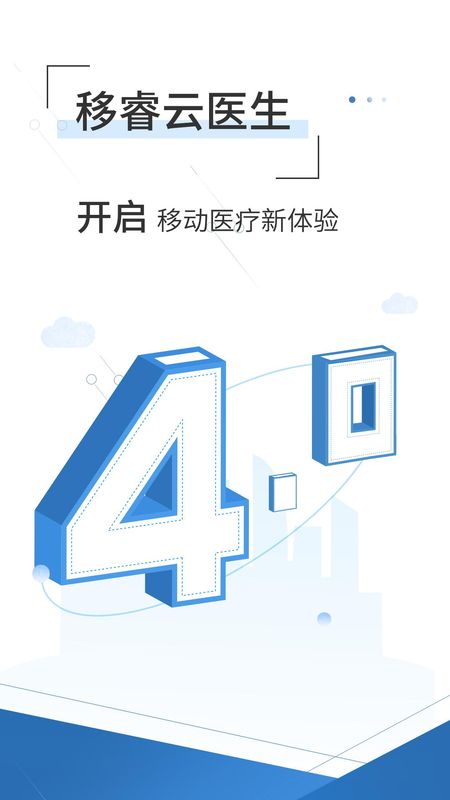 移睿云医生_图片1