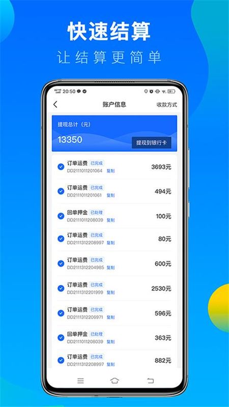 冷运宝司机版_图片4