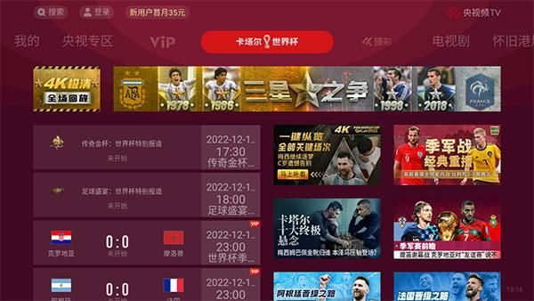 央视影音TV版_图片1