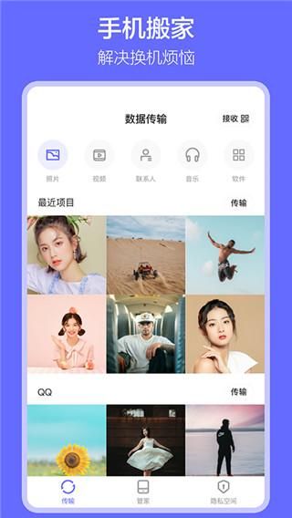 软件搬家_图片5