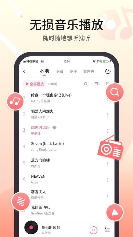 无损音乐播放器_图片3