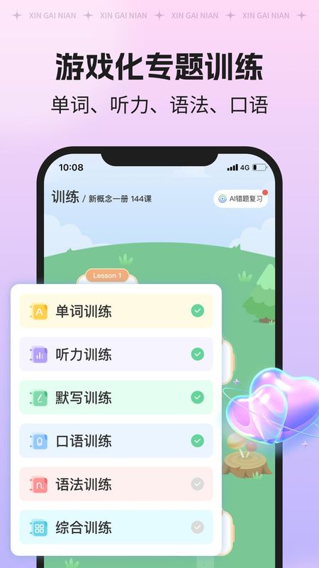 新概念AI版app_图片3