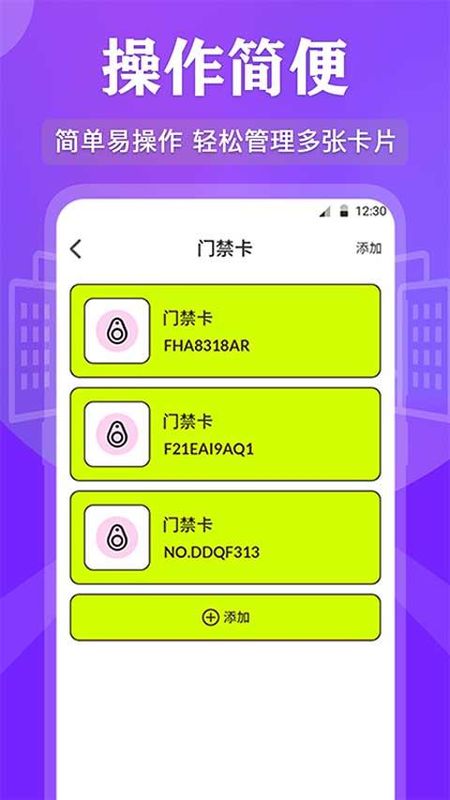 NFC管家_图片4