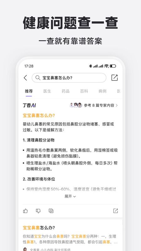 丁香医生_图片5