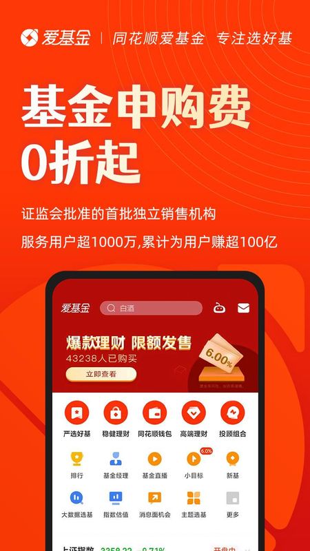 同花顺爱基金_图片1