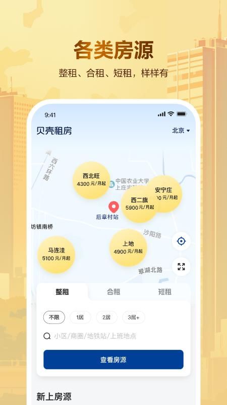 贝壳租房_图片1