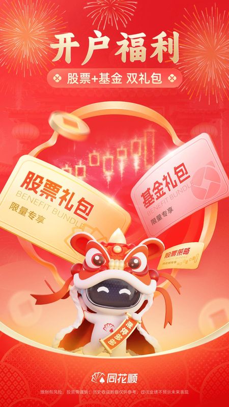 同花顺_图片1