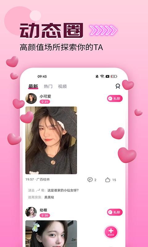 爱么聊天交友_图片4