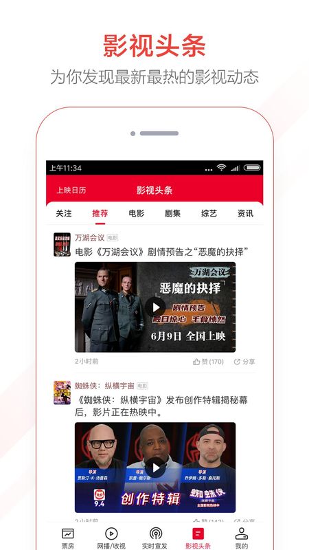 猫眼专业版_图片4