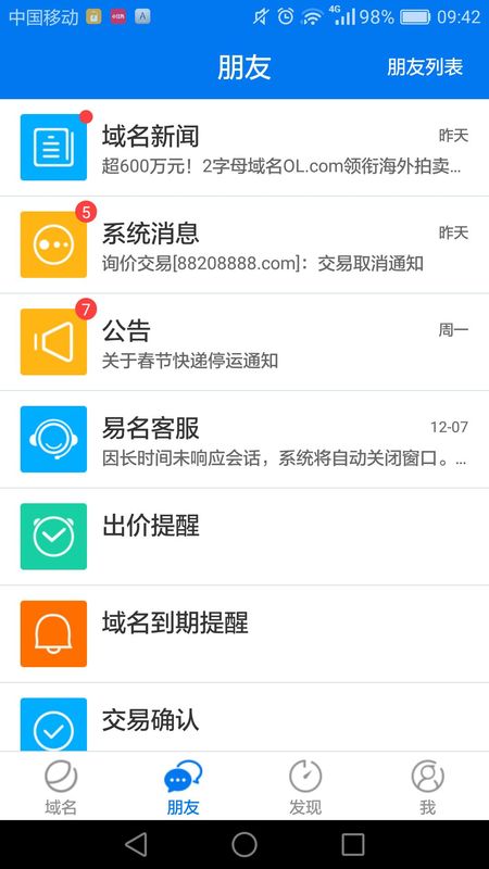 易名域名_图片2