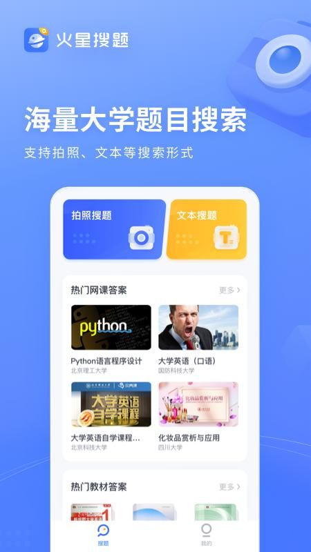 火星搜题_图片1