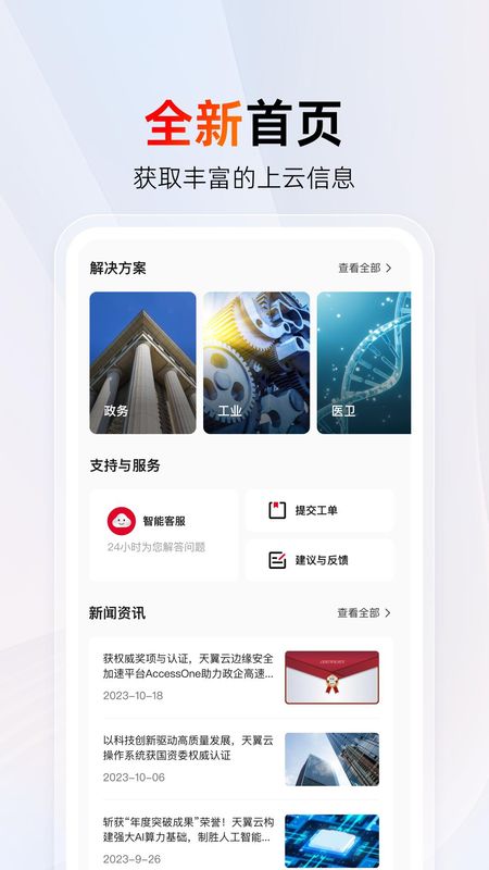天翼云_图片1