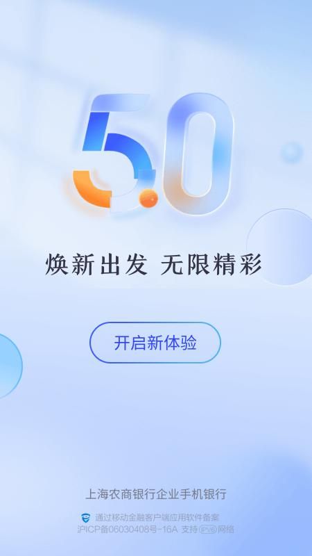 上海农商银行企业版_图片1