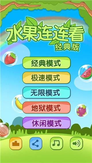 开心水果连连看2_图片1