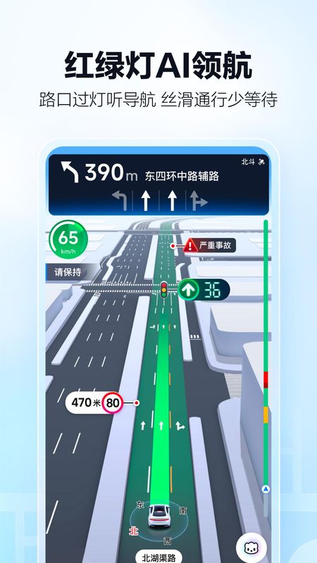 高德地图_图片1