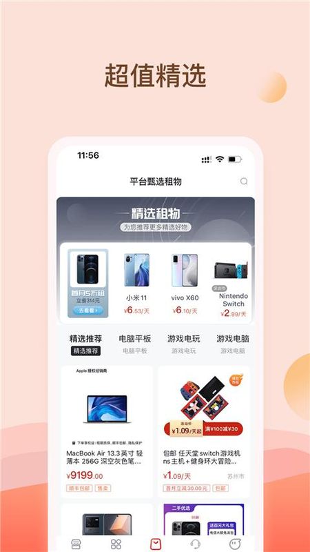 爱租机_图片3