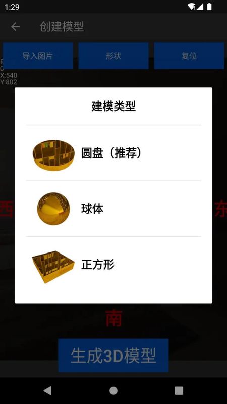 3D罗盘指南针_图片1
