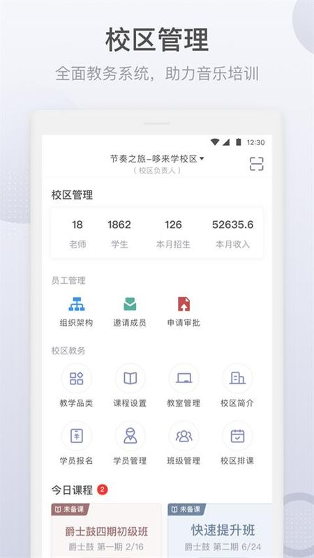 九拍教师_图片2