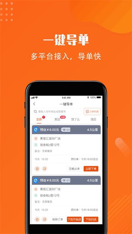 开始送骑手_图片3