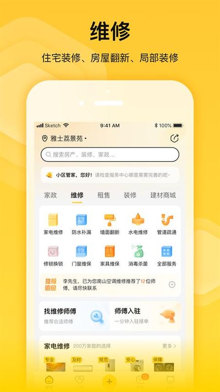 蜂喔商户版_图片1