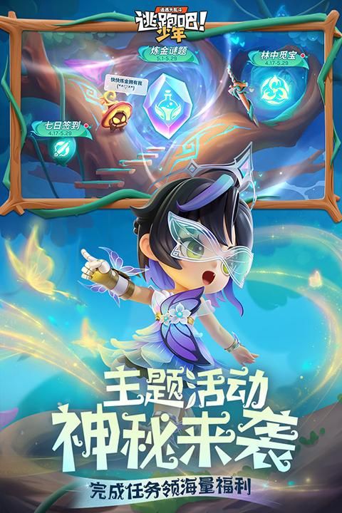 逃跑吧少年4399版_图片4